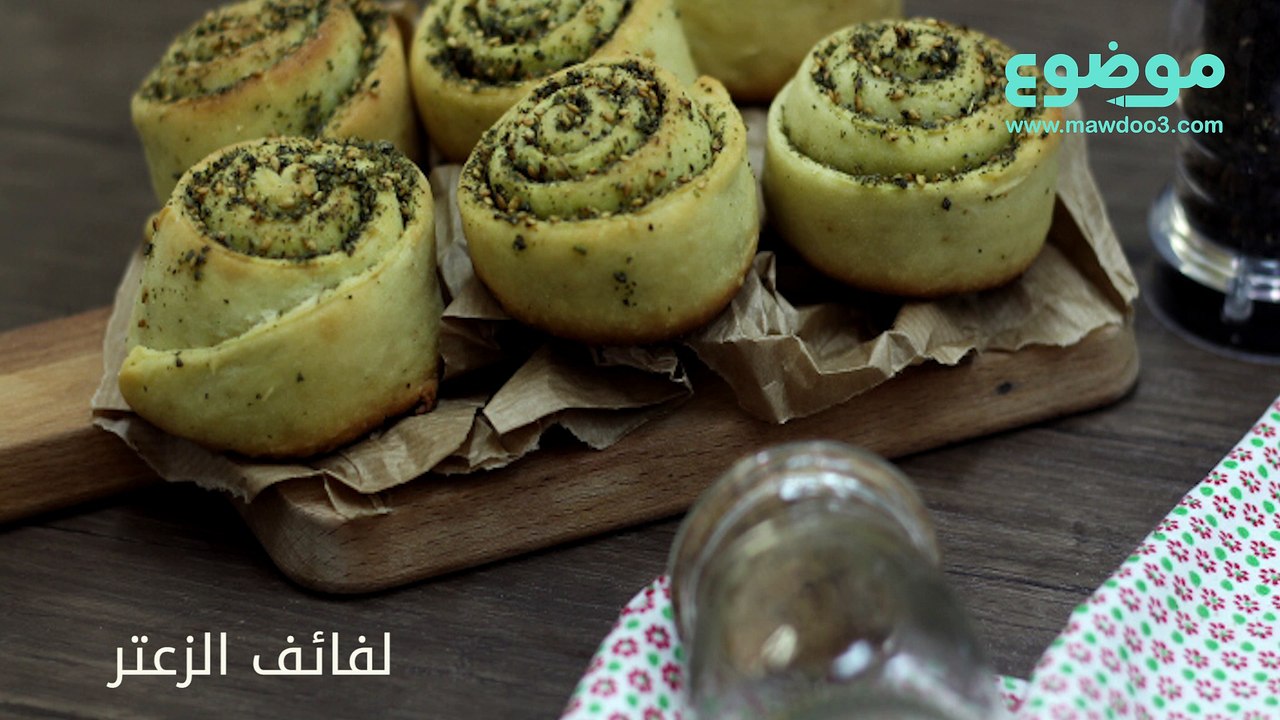 طريقة عمل لفائف الزعتر