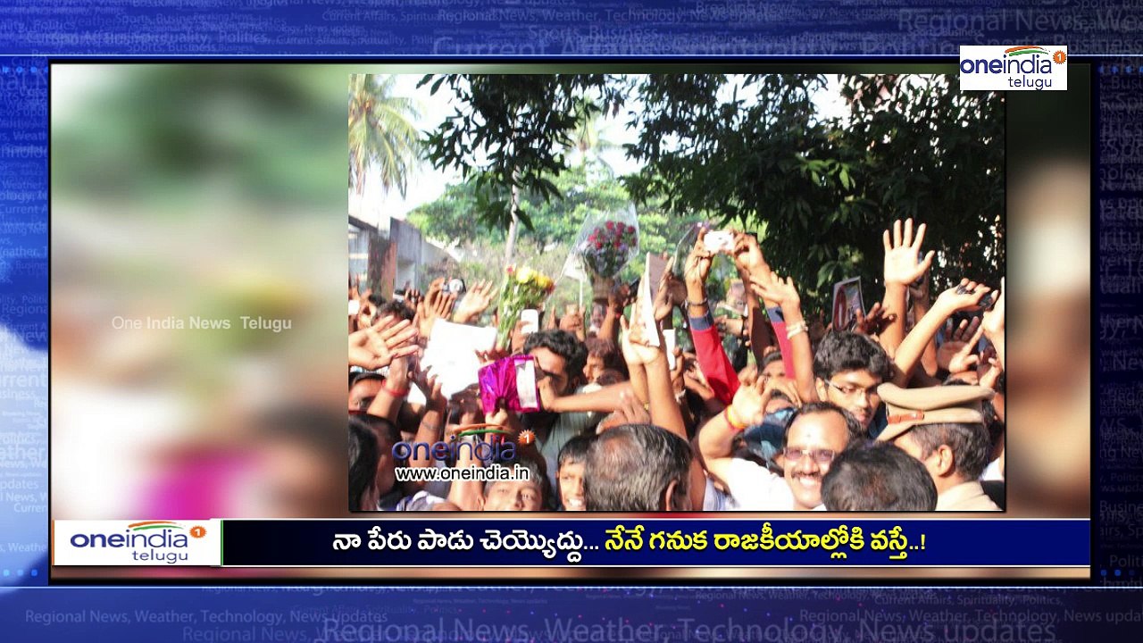 Rajinikanth Meets Fans After 8 Years Over His Political Entry | Oneindia Telugu