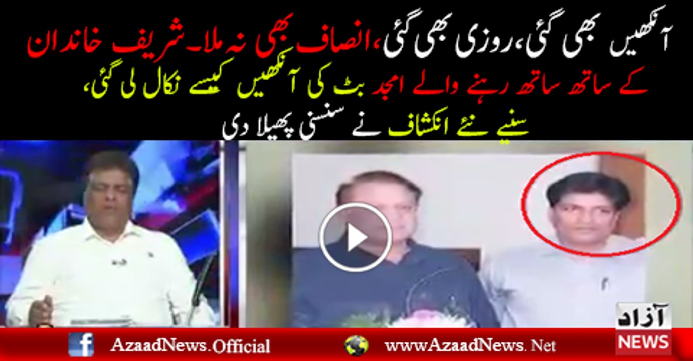 The Close Man Amjad Revealed Everything