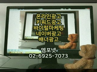0269257073 온라인광고 온라인마케팅 블로그마케팅 온라인광고대행사 엠포넷 (20)