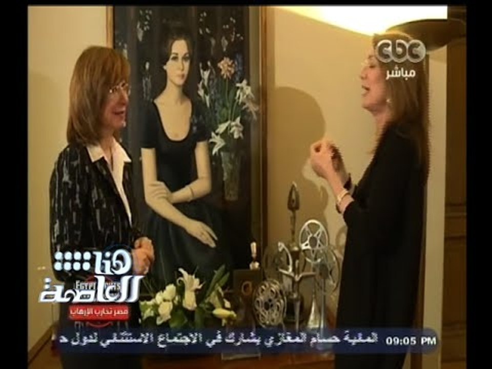 #هنا_العاصمة |  لميس الحديدي تعرض مقطع فيديو من داخل منزل سيدة الشاشة العربية فاتن حمامة