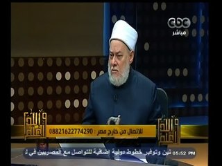#والله_أعلم | د.علي جمعة : المصريين الذين قتلوا بليبيا في رقبة البغدادي وسيد قطب والبنا