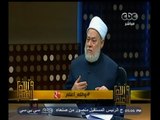 #والله_أعلم | د. علي جمعة : داعش لا علاقة لهم بالدين