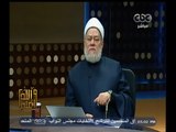 #والله_أعلم | د. علي جمعة : الجماعات المتطرفة يعبدون الله بالكذب