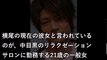 横尾渉の匂わせ今カノ。収入や住所もバレて…ヤバ…【激震ちゃんねる】