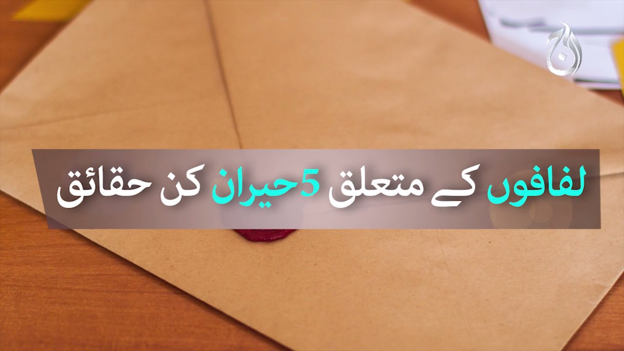 Five interesting facts about Envelopes