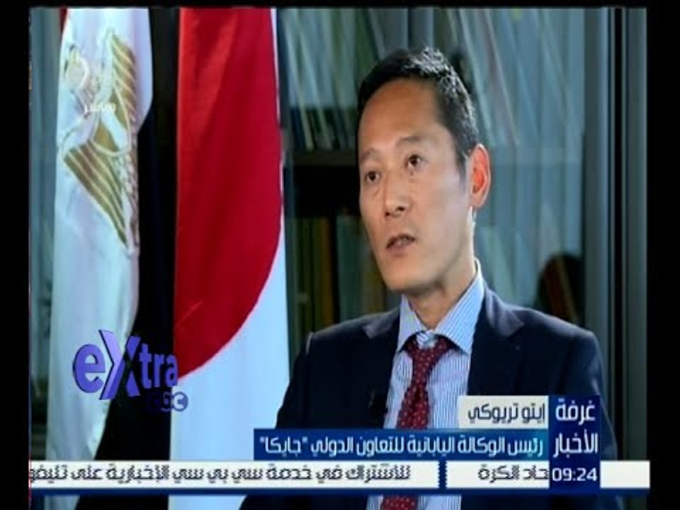 غرفة الأخبار | رئيس جايكا : نفخر بمشاركتنا في ت...