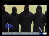 غرفة الأخبار | ضبط خلية إرهابية فى البحيرة مكونة من 6 أعضاء بتنظيم الإخوان