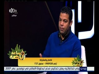 ساعة رياضة | لقاء مع الكابتن / عبدالظاهر السقا - مدرب فريق الانتاج الحربي | حلقة كاملة