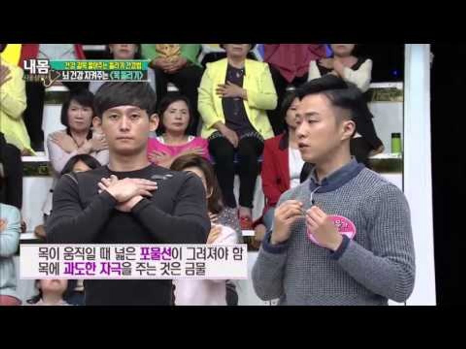 뇌 건강 지켜주는 목 돌리기 [내 몸 사용 설명서] 75회 20151108