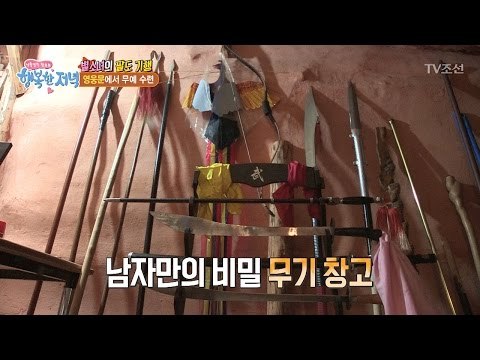 어마어마한 무기가 숨어있는 무림고수의 비밀 창고! [행복한 저녁] 20회 20170515