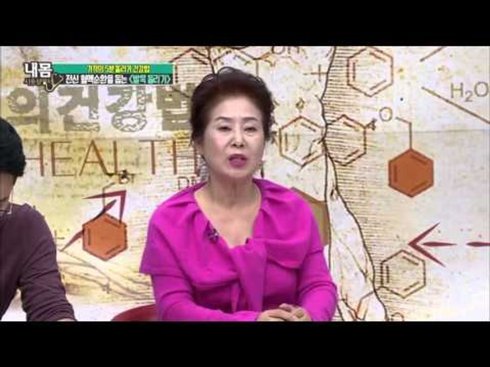 전신 혈액순환을 돕는 발목 돌리기 [내 몸 사용 설명서] 75회 20151108