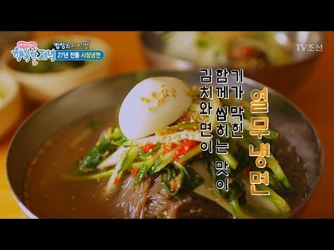 27년 동안 시장을 지킨 시장 냉면의 맛! [행복한 저녁] 20회 20170515
