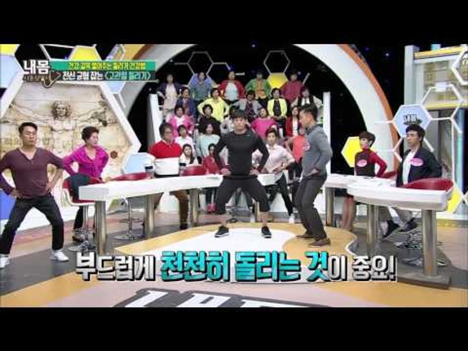 허리 통증 개선을 도운 고관절 돌리기 [내 몸 사용 설명서] 75회 20151108
