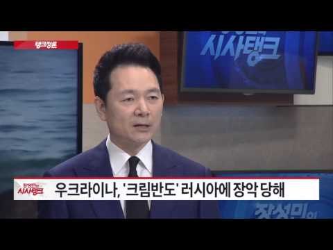 여야, 역사전쟁 대신 '경제 살리기' 앞장서야 [시사탱크] 885회 20151104