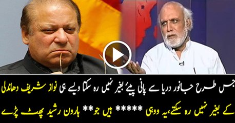 Haroon Rasheed talk on the Goverment of PMLN