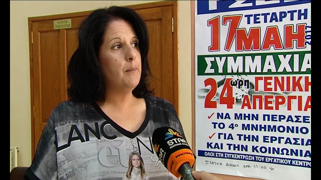 Κάλεσμα συμμετοχής στην απεργία