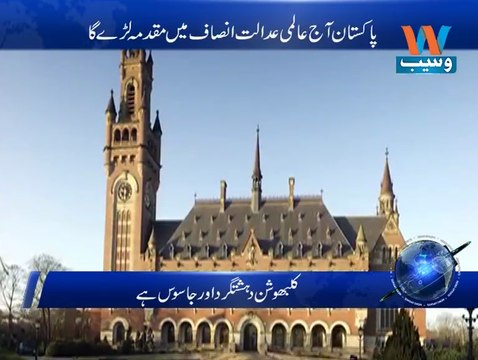 Pakistan will fight Kulbhushan Jadhav case in ICJ today
