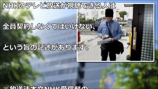 【衝撃】NHK受信料の簡単な断り方を暴露！しつこいアイツも法律を知れば怖くない！【驚愕の事実】