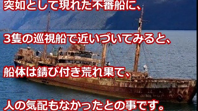 【閲覧注意】90年間海をさまよい続けた幽霊船がヤバすぎる！沈没や消息不明になった理由がガチでヤバイ！【恐怖】