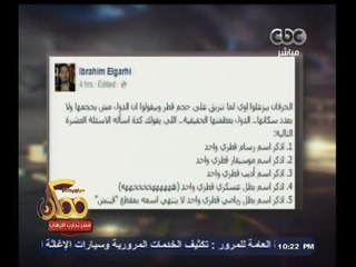 #ممكن | شاهد .. 10 أسئلة لقطر تحتاج لإجابة في تغريدة لـ " إبراهيم الجارحي "