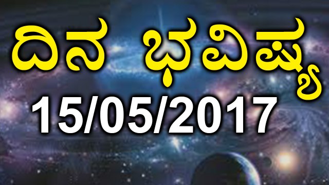 Daily Astrology 15/05/2017: Future Predictions For 12 Zodiac Signs