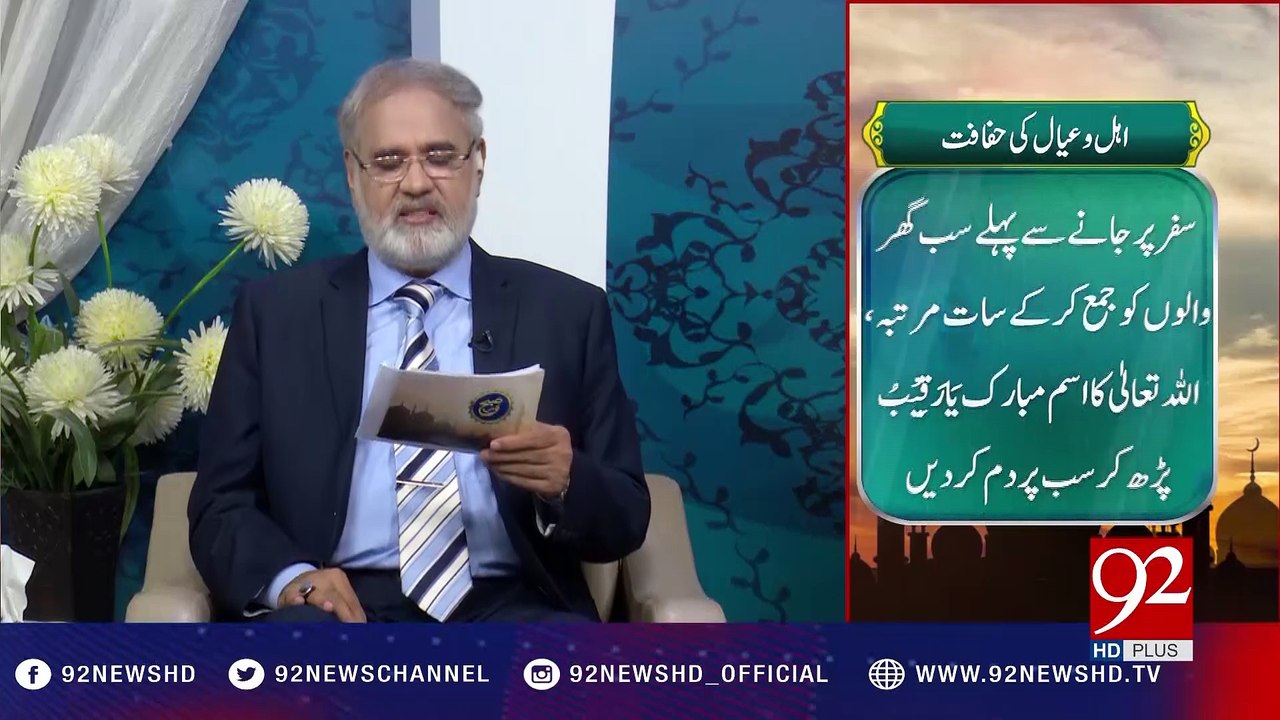 Nuskha: Ehl-o-Ayal ki hifazat 15-05-2017 - 92NewsHDPlus