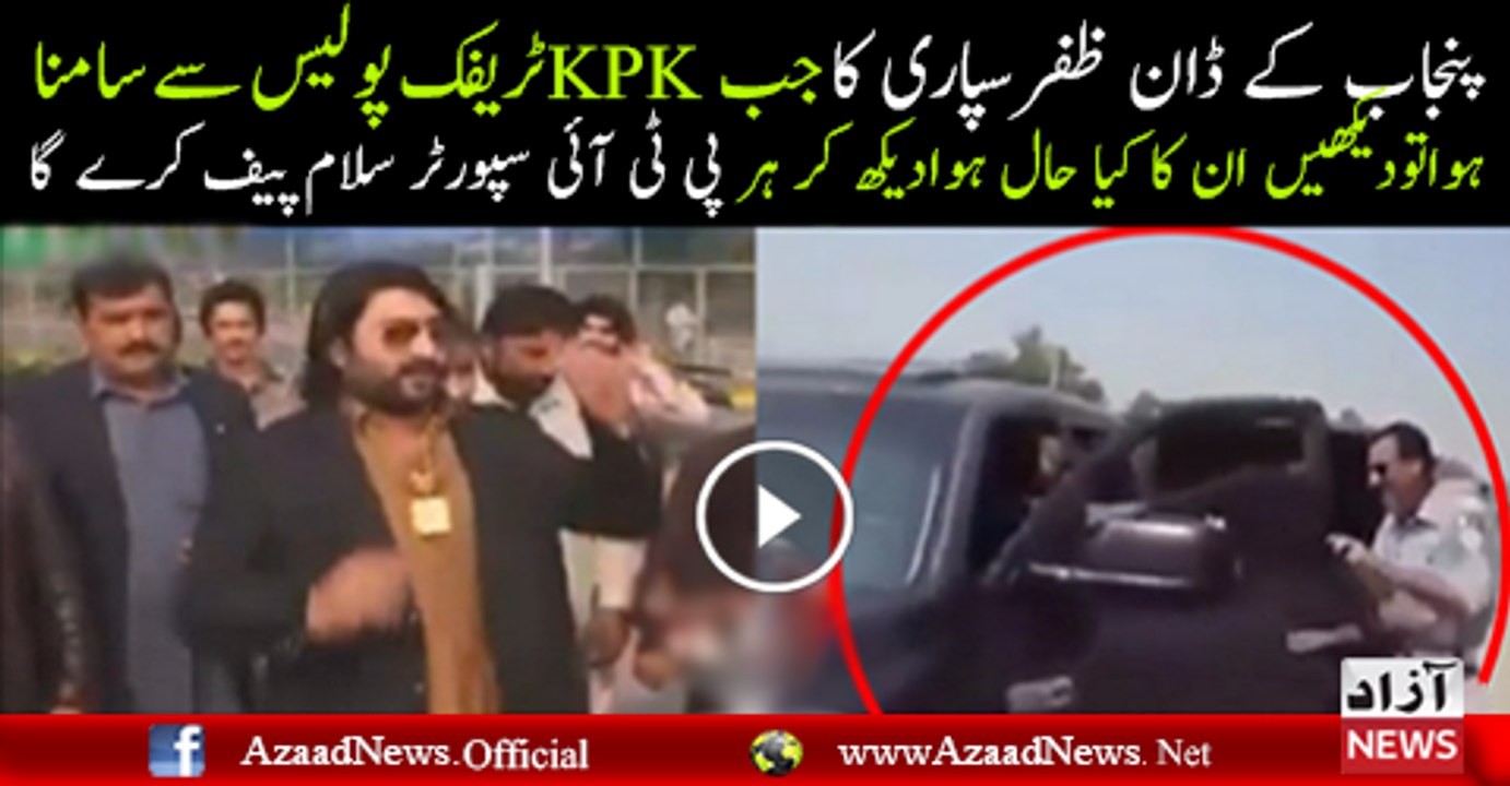 Zafar Supari Ke Sath KPK Police Ne Kia Kia..