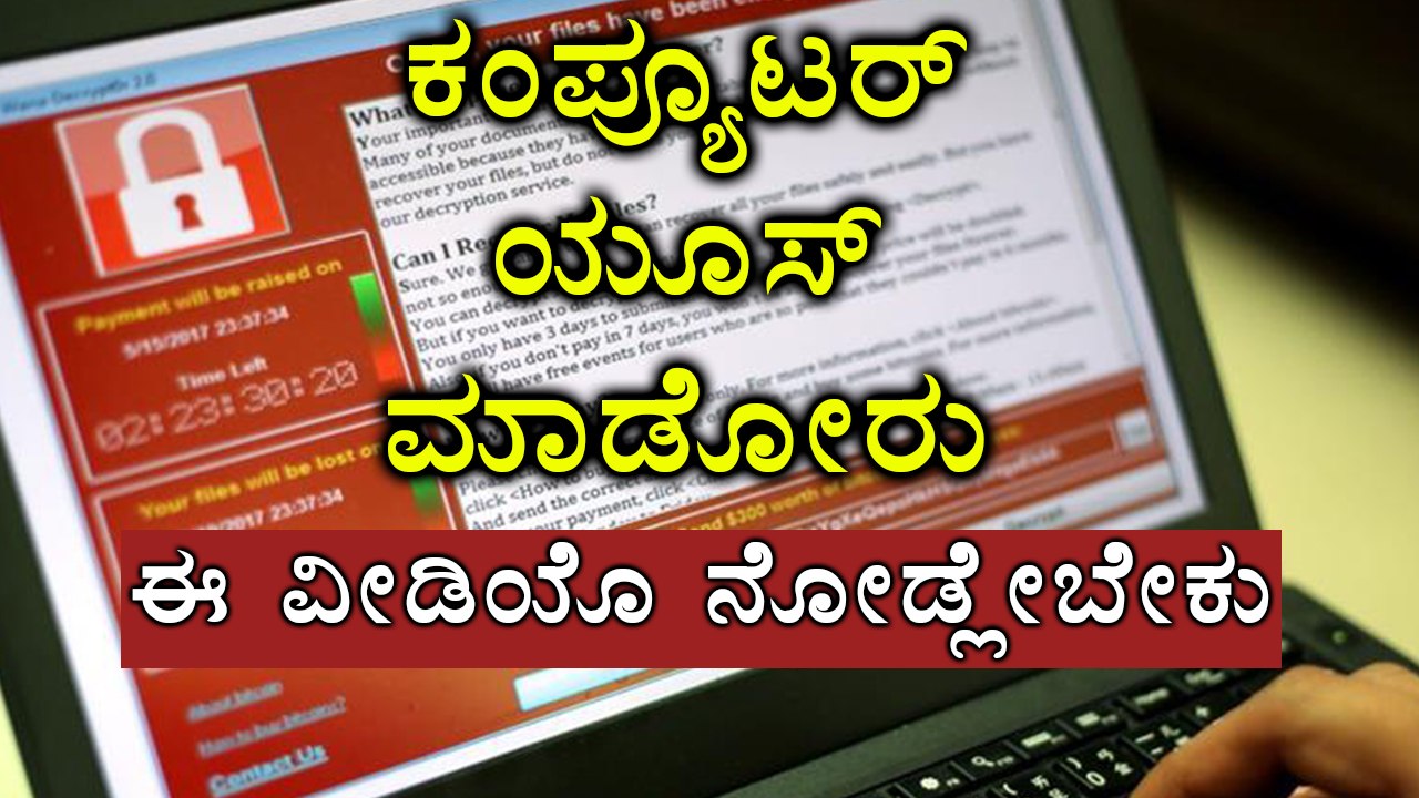 WannaCry, a Ransomware cyber attack | Beware while you use computer