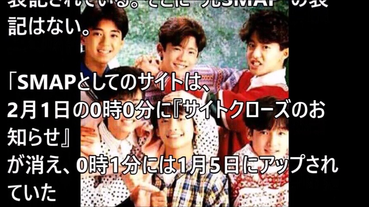 ジャニーズ公式HPから 「SMAP」が完全に消滅した日 【激震ちゃんねる】