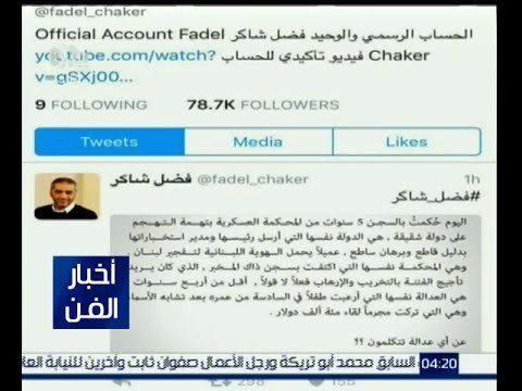 أخبار الفن | قصة الحكم علي فضل شاكر بالسجن .. قصة كاملة وردود أفعال