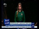 أخبار الفن | الفنانة / نادية مصطفي تكشف سبب إستقالة هاني شاكر