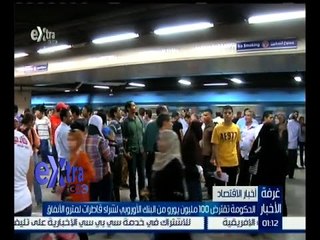 غرفة الأخبار | 100 مليون يورو لشراء قاطرات لمترو الأنفاق