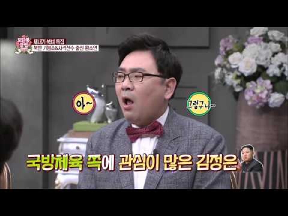 새내기 북녀 기쁨조 출신 황소연! [모란봉 클럽] 9회 20151107