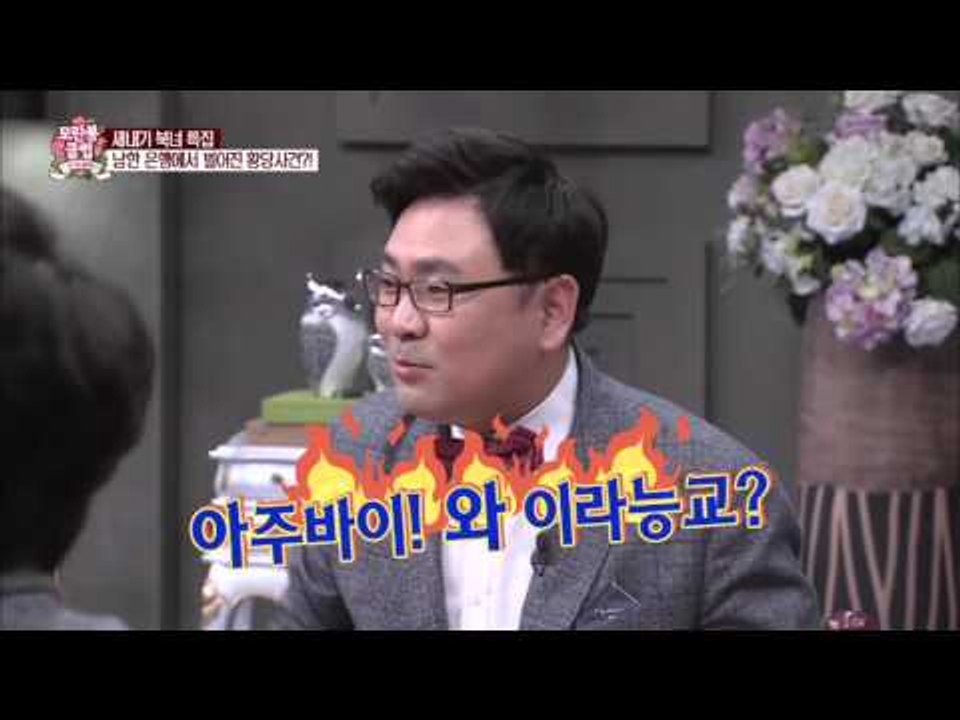 윤이, 은행에서 소리 지른 사연! [모란봉 클럽] 9회 20151107