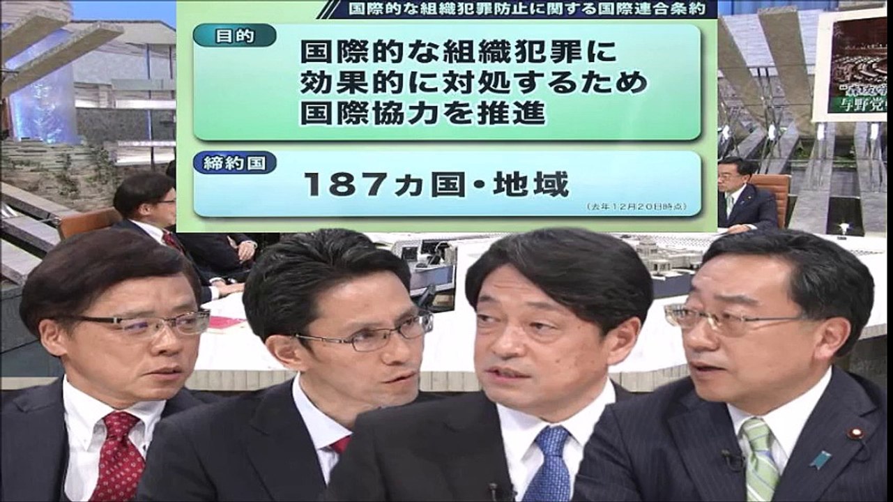 テロ等準備罪を共謀罪と頑なに反対する民進党と共産党！テロリストが目の前にいても捕まえられない日本！【小野寺五典×上田勇×階猛×井上哲士】