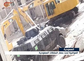 القوات الأمنية السعودية تطوق بلدة العوامية