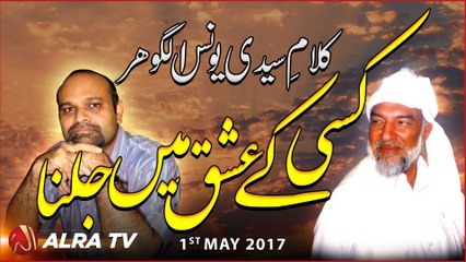 Qasida: Kisi Ke Ishq Mein Jalna | By Younus AlGohar