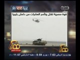 #ممكن | سكاي نيوز : قوة مصرية تقتل وتأسر العشرات من داعش بليبيا