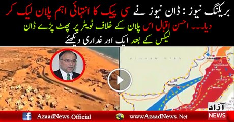 Dawn News Has Leaked the Master Plan of CPEC
