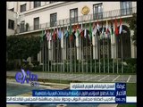 غرفة الأخبار | غداً انطلاق المؤتمر الأول لرؤساء البرلمانات العربية بالقاهرة