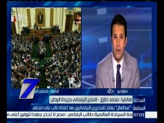 الساعة السابعة | البرلمان يواصل مناقشة بنود لائحته الداخلية | حلقة كاملة