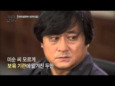 의문의 내연남 이두만의 정체 [이것은 실화다] 53회 20151019