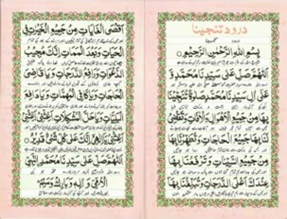 Darood-e-Tanjeena solves all problems ....inshALLAH