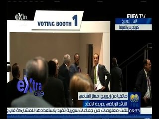 غرفة الأخبار | معتز الشامي يدلي بأهم التصريحات الخاصة بانتخابات الفيفا