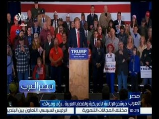 مصر العرب | مواقف مرشحو الرئاسة الأمريكية والقضايا العربية
