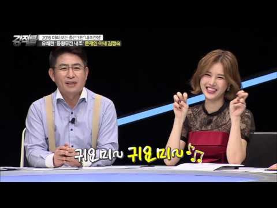 내조의 여왕 문재인의 아내 김정숙! [강적들] 104회 20151104