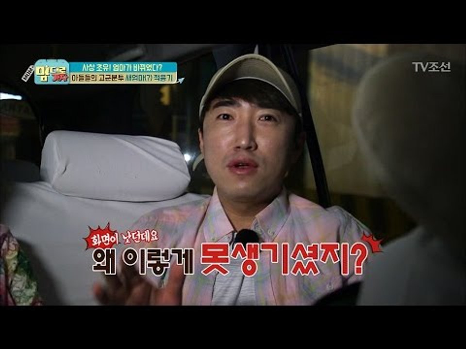 장동민 “허경환 엄마 왜 이렇게 못생기셨지?” [맘대로 가자] 8회 20170515