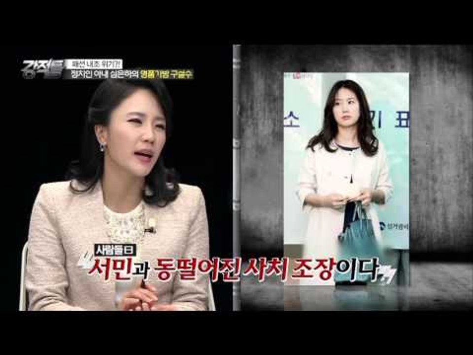명품가방 구설수에 올랐던 심은하! [강적들] 104회 20151104