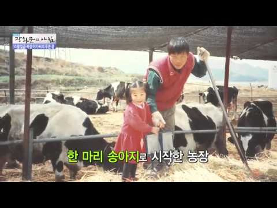 스물일곱 목장 아가씨의 푸른꿈 [광화문의 아침] 103회 20151103